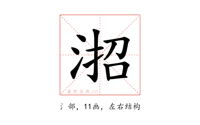 𪶎