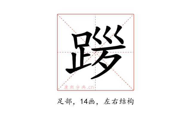 𫏎
