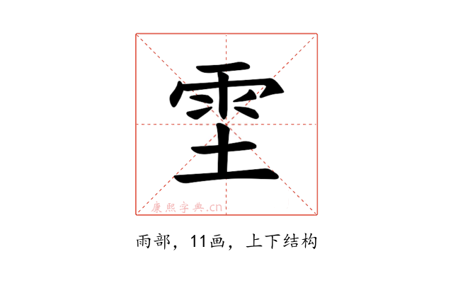𫕞