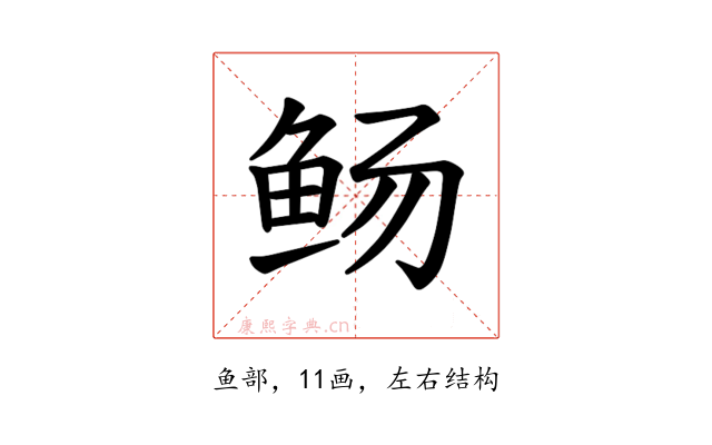 𫚊