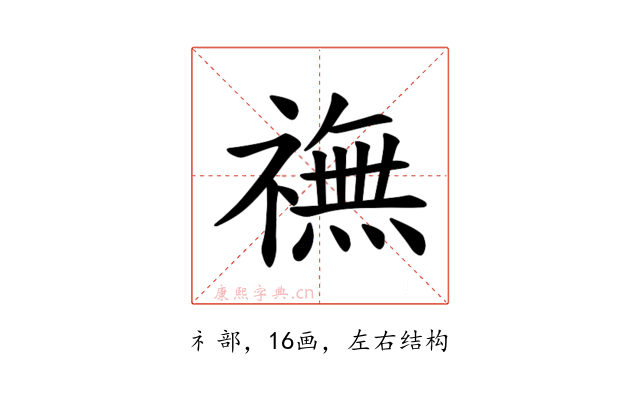 𫞶
