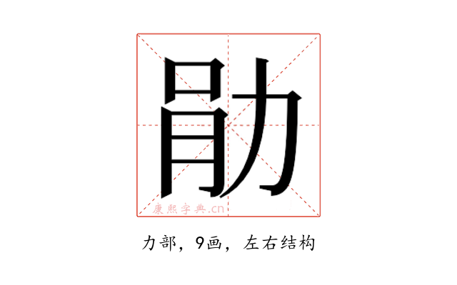 𫦪