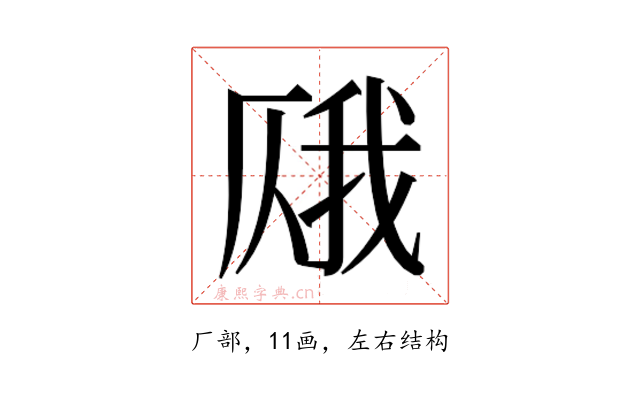 𫨎