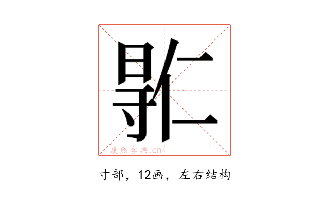 𫴮