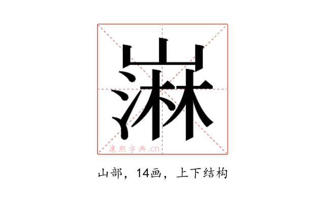 𫶒