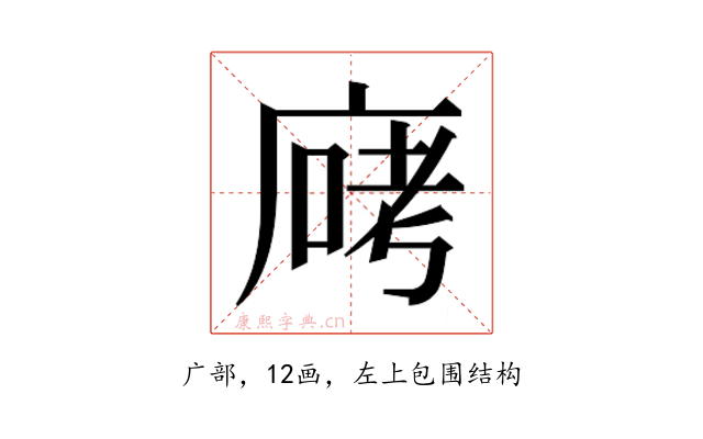 𫷶