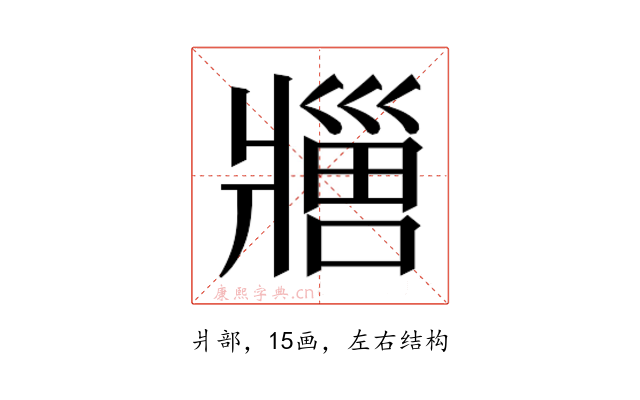 𬌊