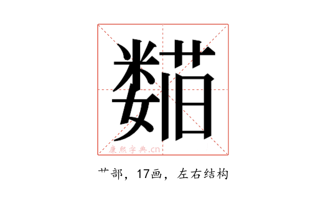 𬞺