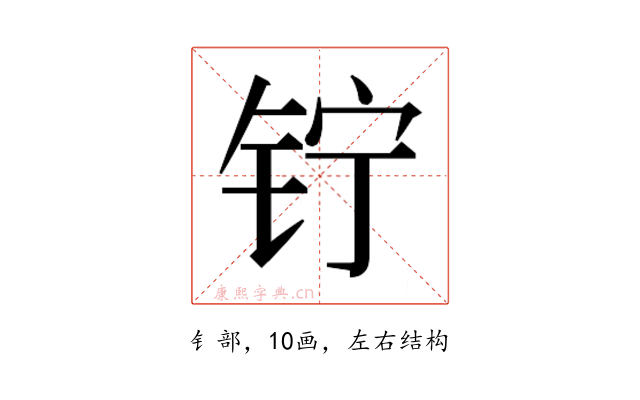 𬬾