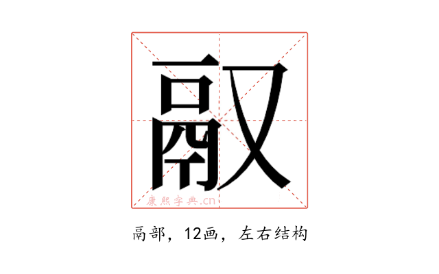 𬴲