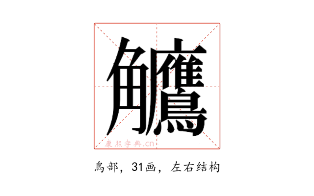 𬷺
