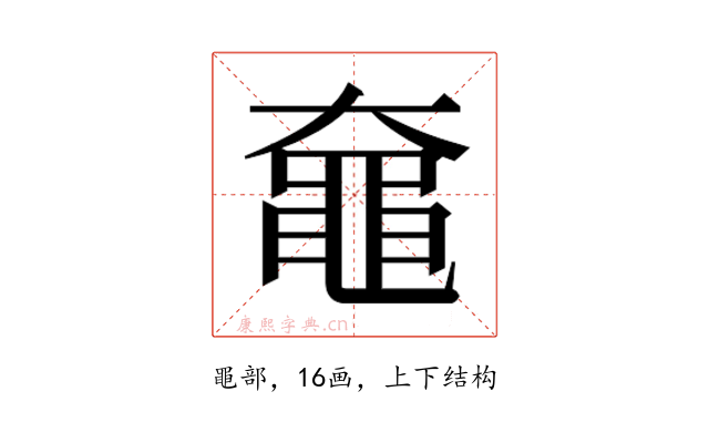 𬹞