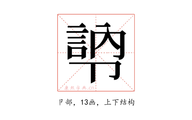 𭅾