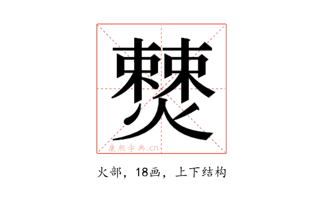 𭶚
