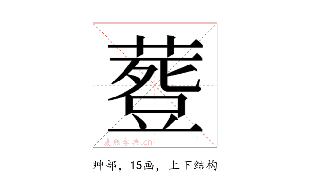𮐾