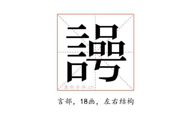 𮘲