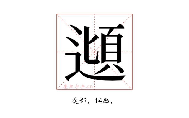 𮟂