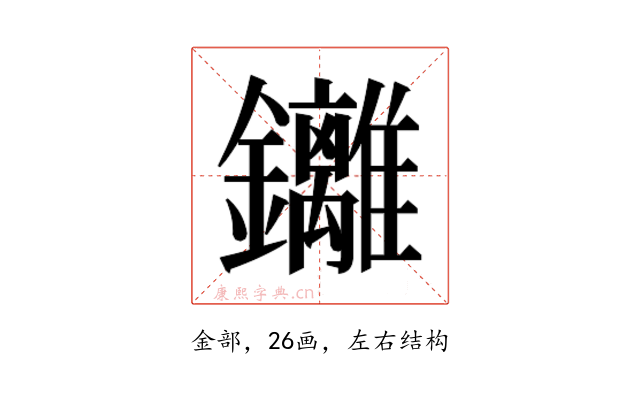 𮣮
