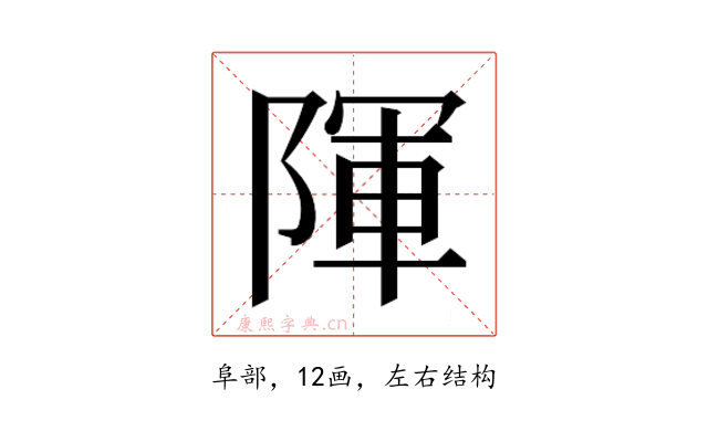 𮥒