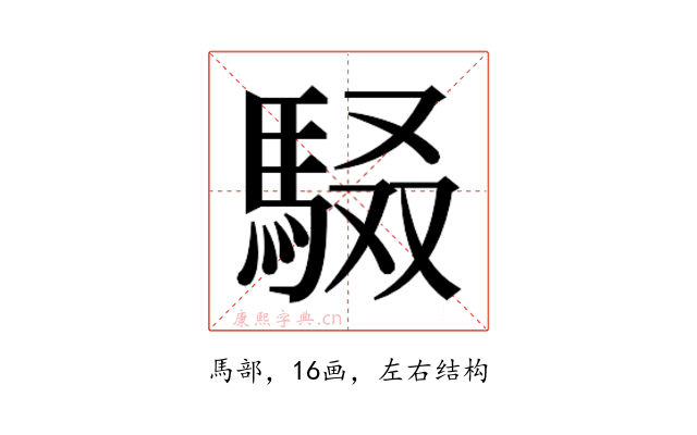 𮩾