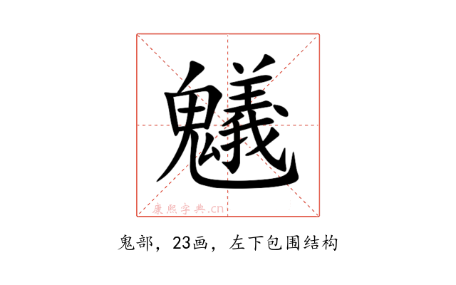 䰮