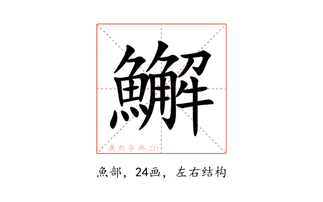 䲒