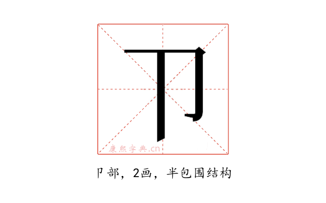 𰆊