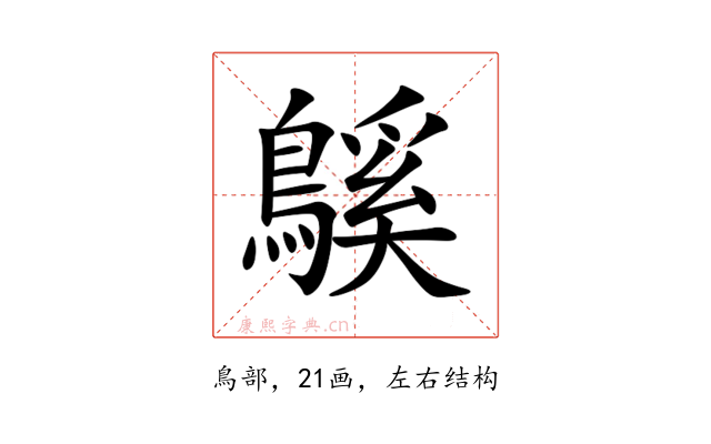 䳶