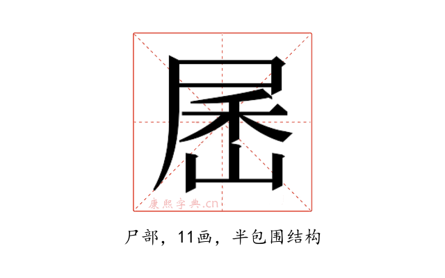 𰍾
