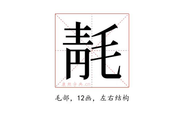 𰚞