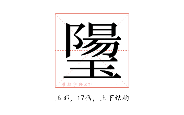 𰢒