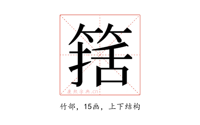 𰪆
