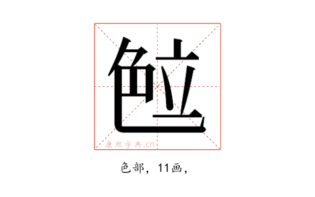 𰰖