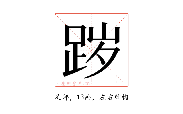 𰸊