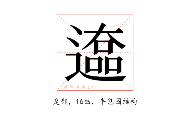 𰻒