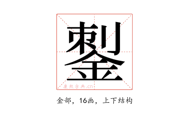 𰼶