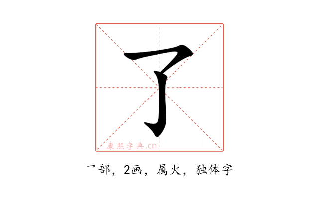了
