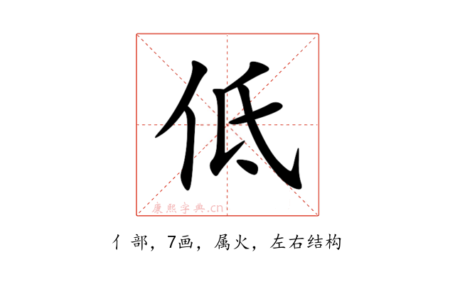 低