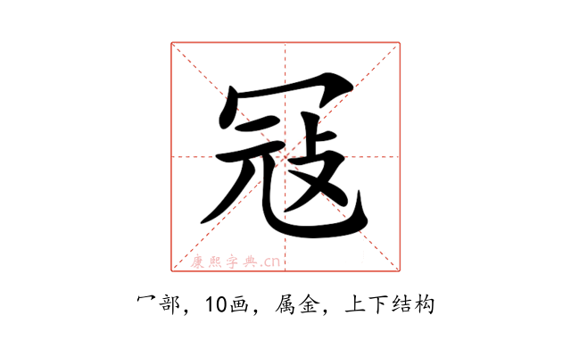 冦
