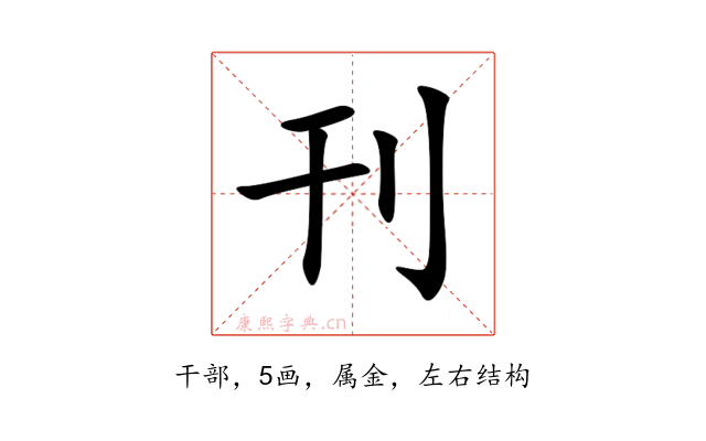刊