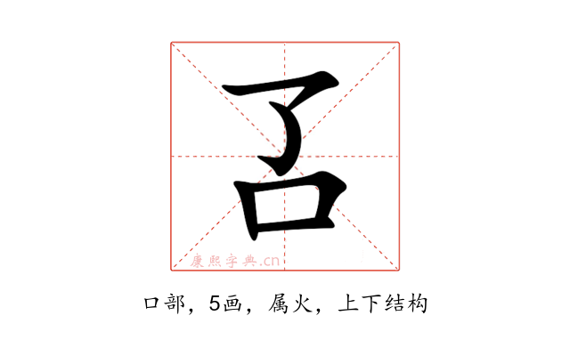 叾