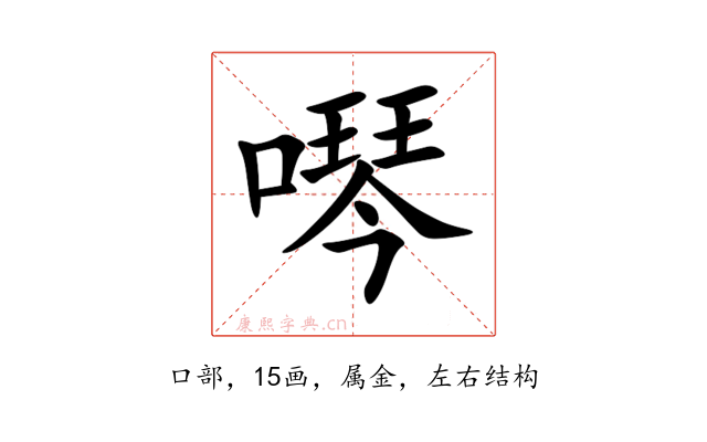 噖