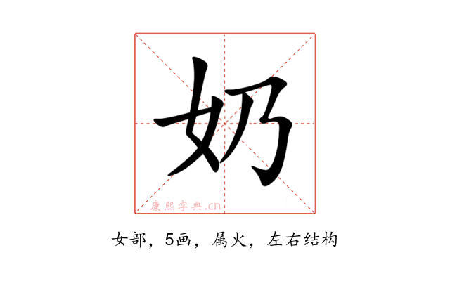 奶