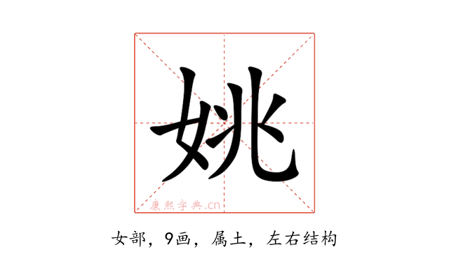 姚