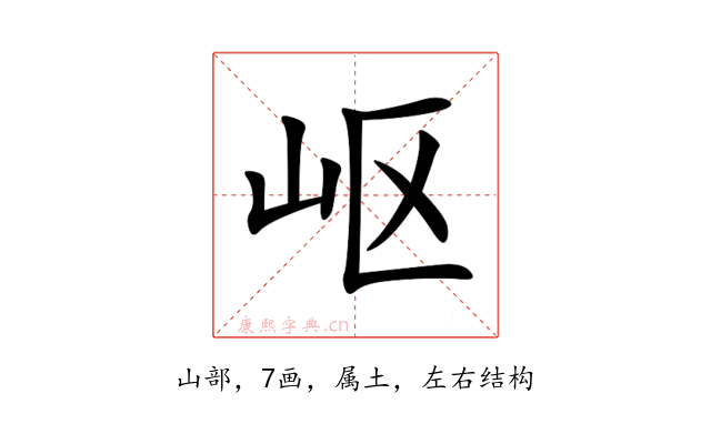 岖