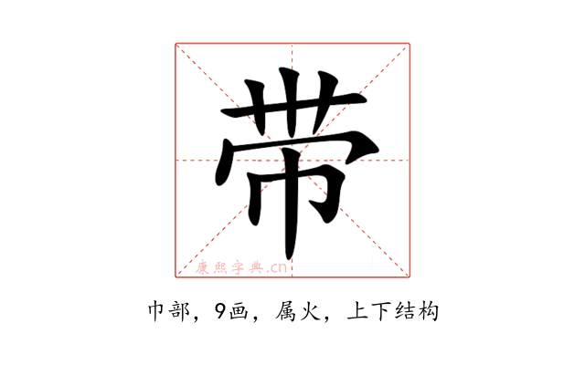 带