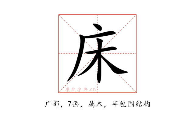 床