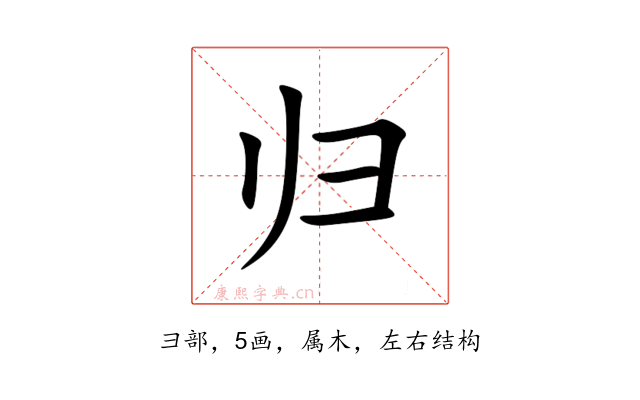 归