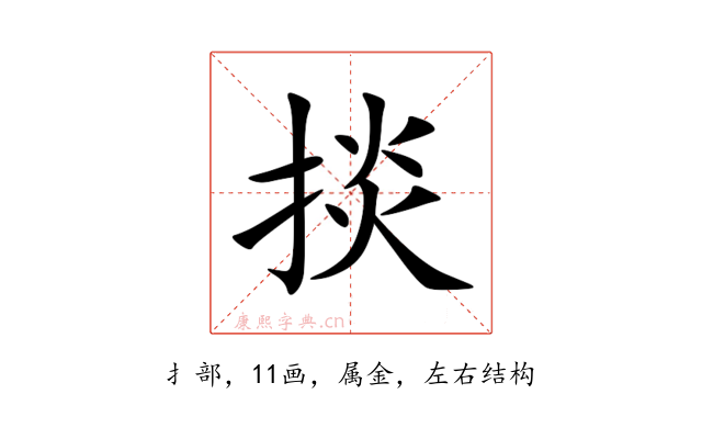 掞