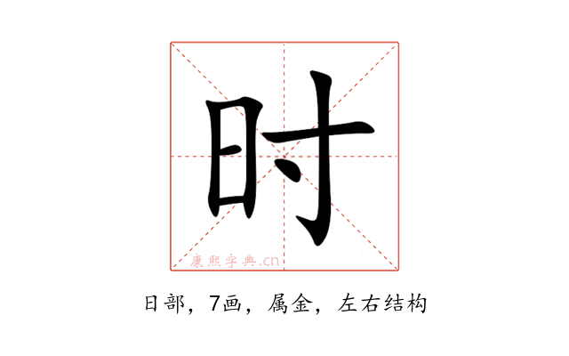 时